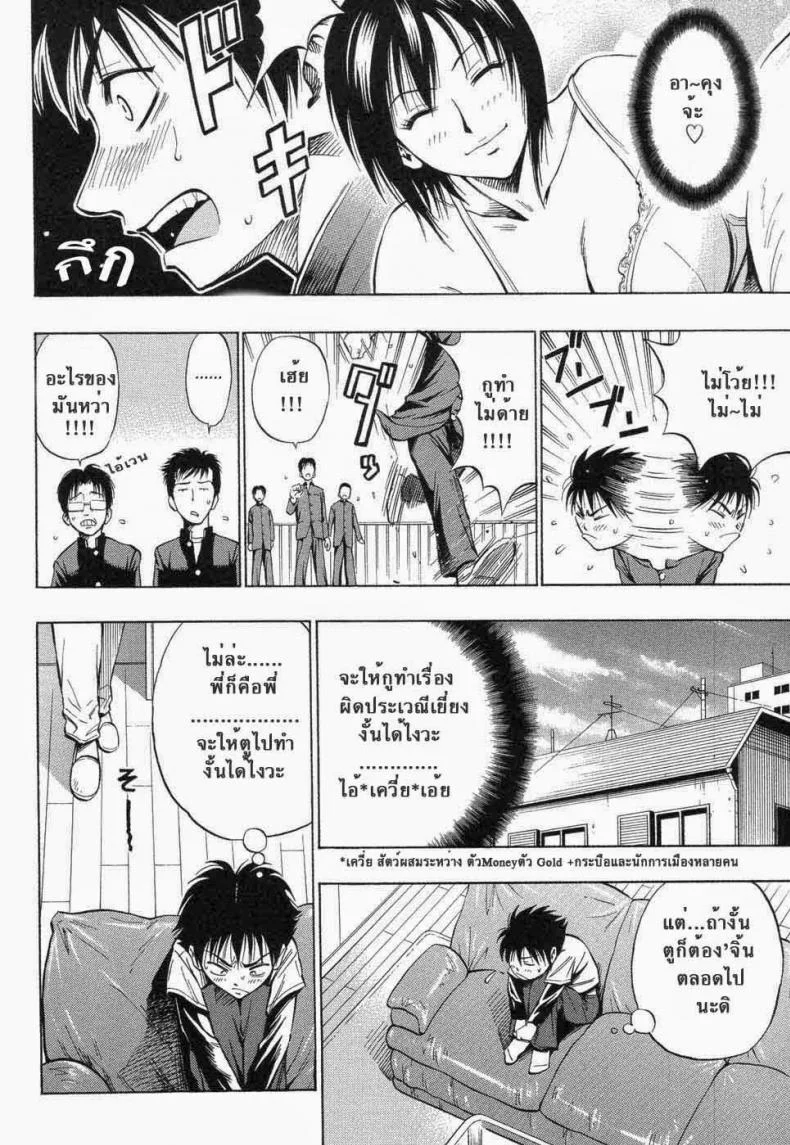 พี่สาว จอมพรากเวอร์จิ้น [DAIGO] KILLER Nee-chan (GRIND) หน้า 5