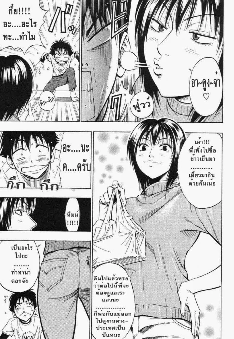พี่สาว จอมพรากเวอร์จิ้น [DAIGO] KILLER Nee-chan (GRIND) หน้า 6
