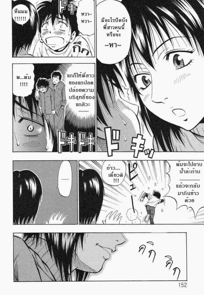 พี่สาว จอมพรากเวอร์จิ้น [DAIGO] KILLER Nee-chan (GRIND) หน้า 7