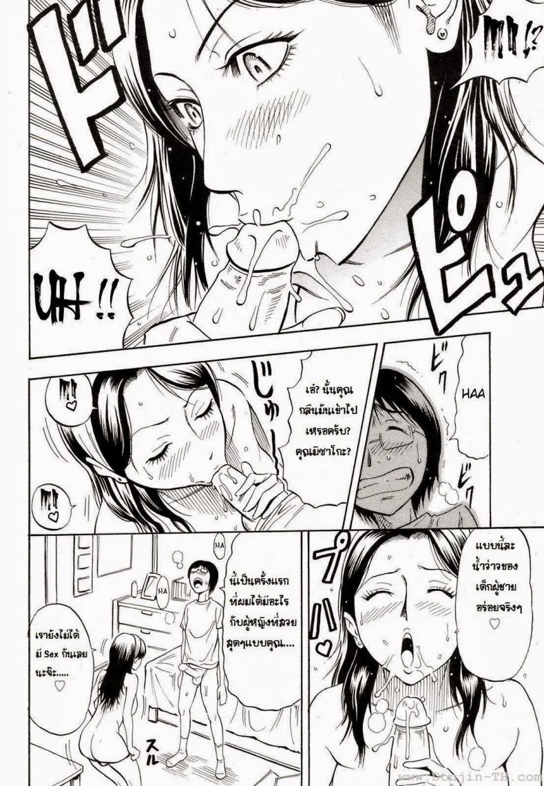 แม่เลี้ยงสุดหื่น [Daigo] Mom's change หน้า 10