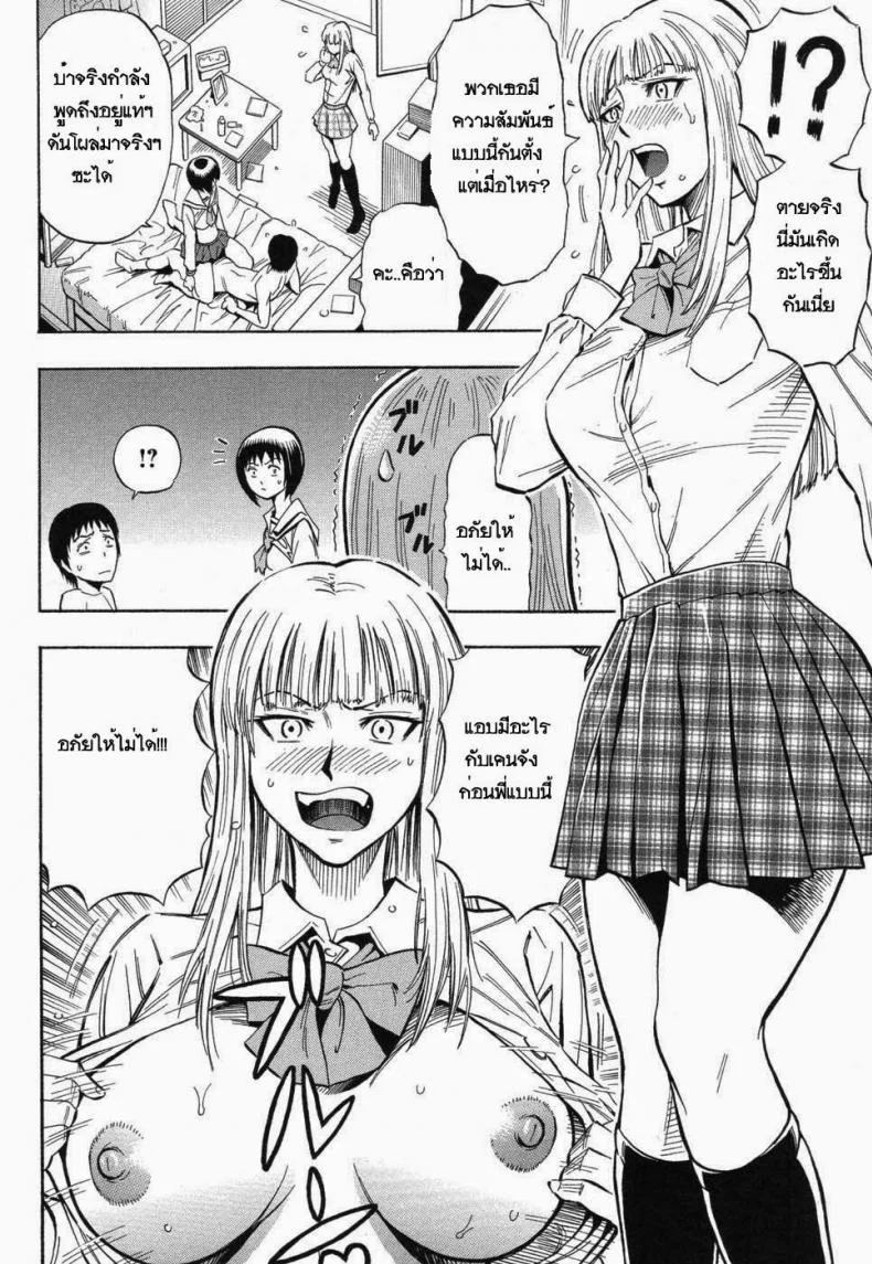 ได้น้องแถมพี่ [Daigo] Sisters หน้า 4