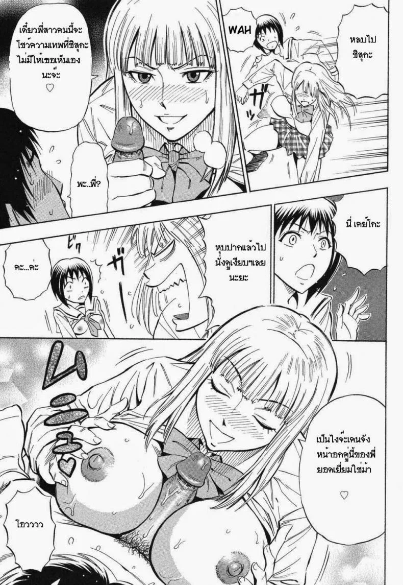 ได้น้องแถมพี่ [Daigo] Sisters หน้า 5