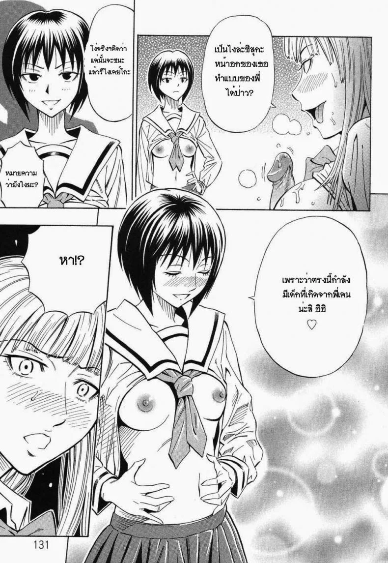 ได้น้องแถมพี่ [Daigo] Sisters หน้า 7