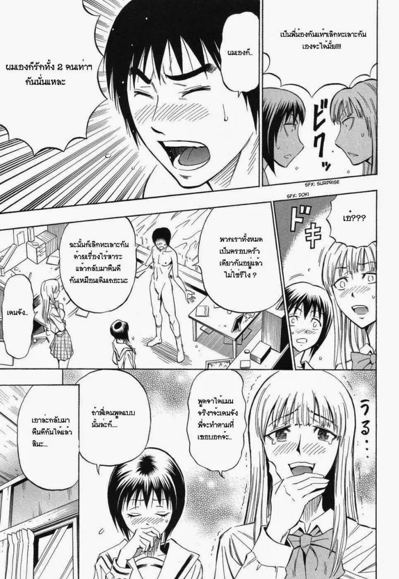 ได้น้องแถมพี่ [Daigo] Sisters หน้า 13