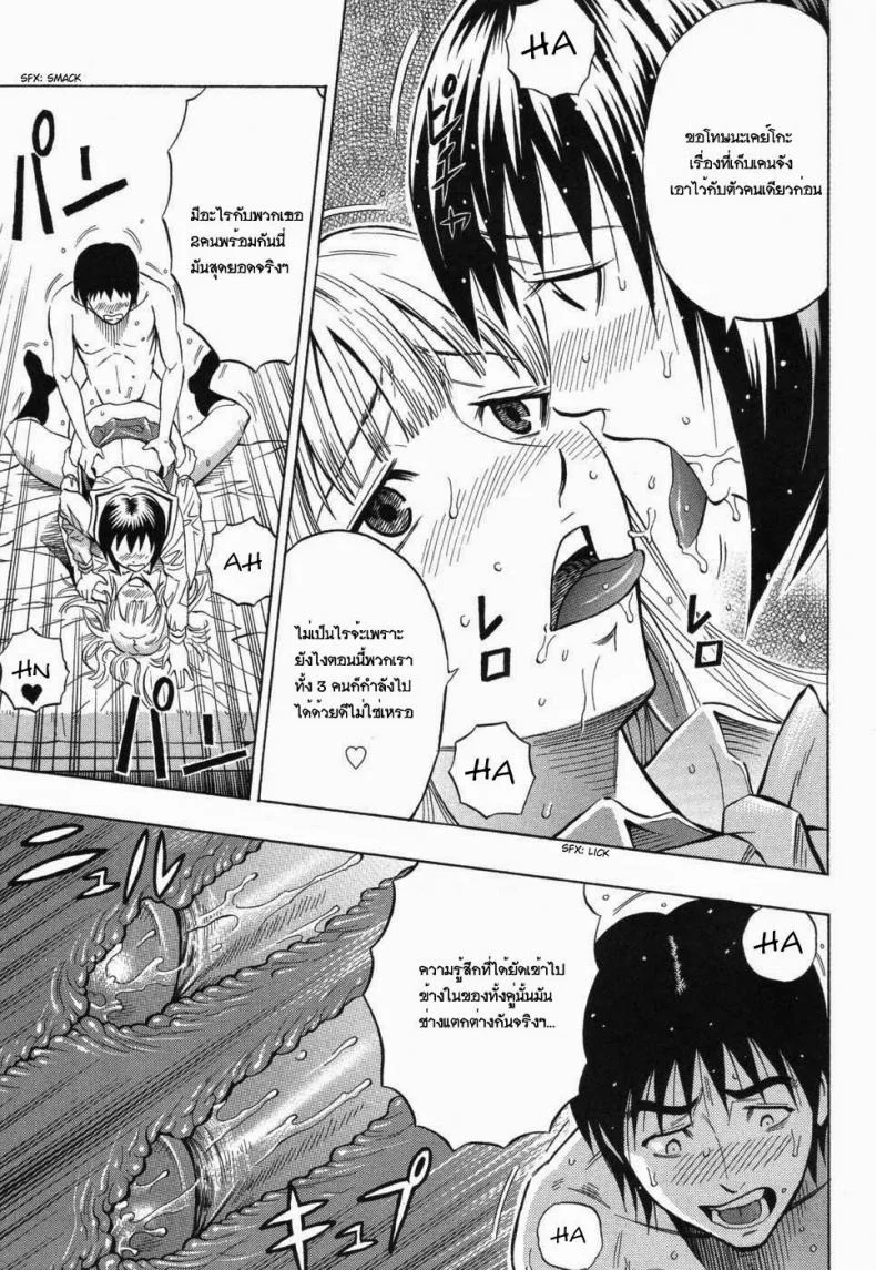 ได้น้องแถมพี่ [Daigo] Sisters หน้า 17