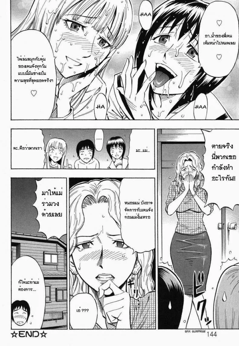 ได้น้องแถมพี่ [Daigo] Sisters หน้า 20