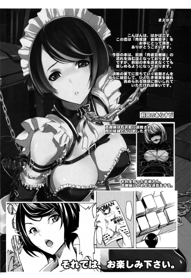 ก้อนเนื้อทาส ไอโกะ อิวาเสะ [Dairiseki (Hakaba)] Nikudorei Iwase Aiko | Meatslave Aiko Iwase หน้า 7