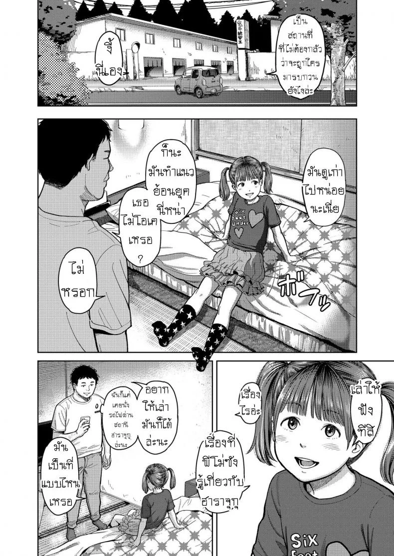 เงียบสงบ ไม่ได้ดีกับทุกคน [Onizuka Naoshi] Dokoka tooitokoro In the middle of nowhere หน้า 4