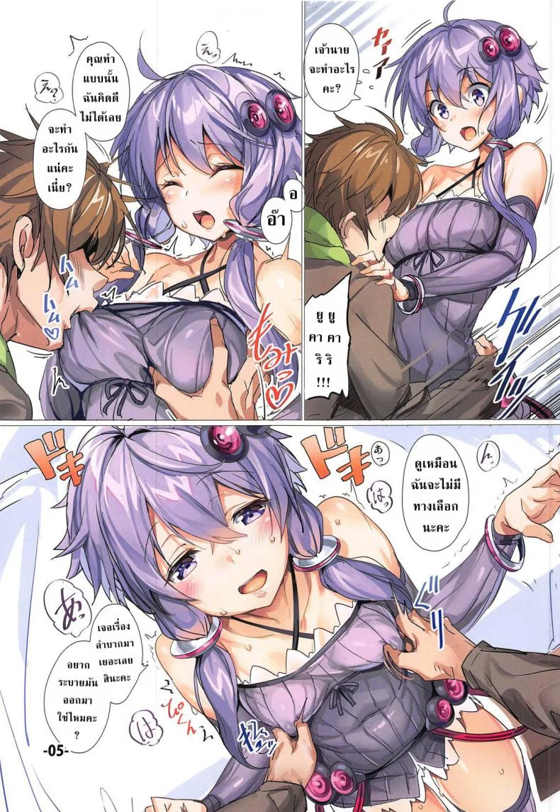 สร้างแรงจูงใจให้นายท่าน [Artist](C96) [Ikaring (Ajishio)] Yukari-san ga Tsurai Toki ni Yasashiku Nagusamete Kureru Hon หน้า 4