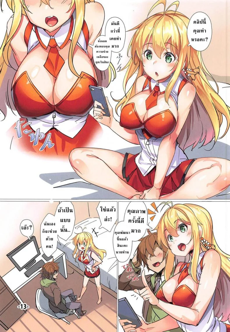 สร้างแรงจูงใจให้นายท่าน [Artist](C96) [Ikaring (Ajishio)] Yukari-san ga Tsurai Toki ni Yasashiku Nagusamete Kureru Hon หน้า 12
