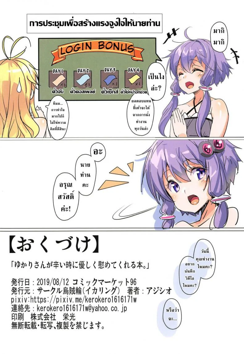 สร้างแรงจูงใจให้นายท่าน [Artist](C96) [Ikaring (Ajishio)] Yukari-san ga Tsurai Toki ni Yasashiku Nagusamete Kureru Hon หน้า 17
