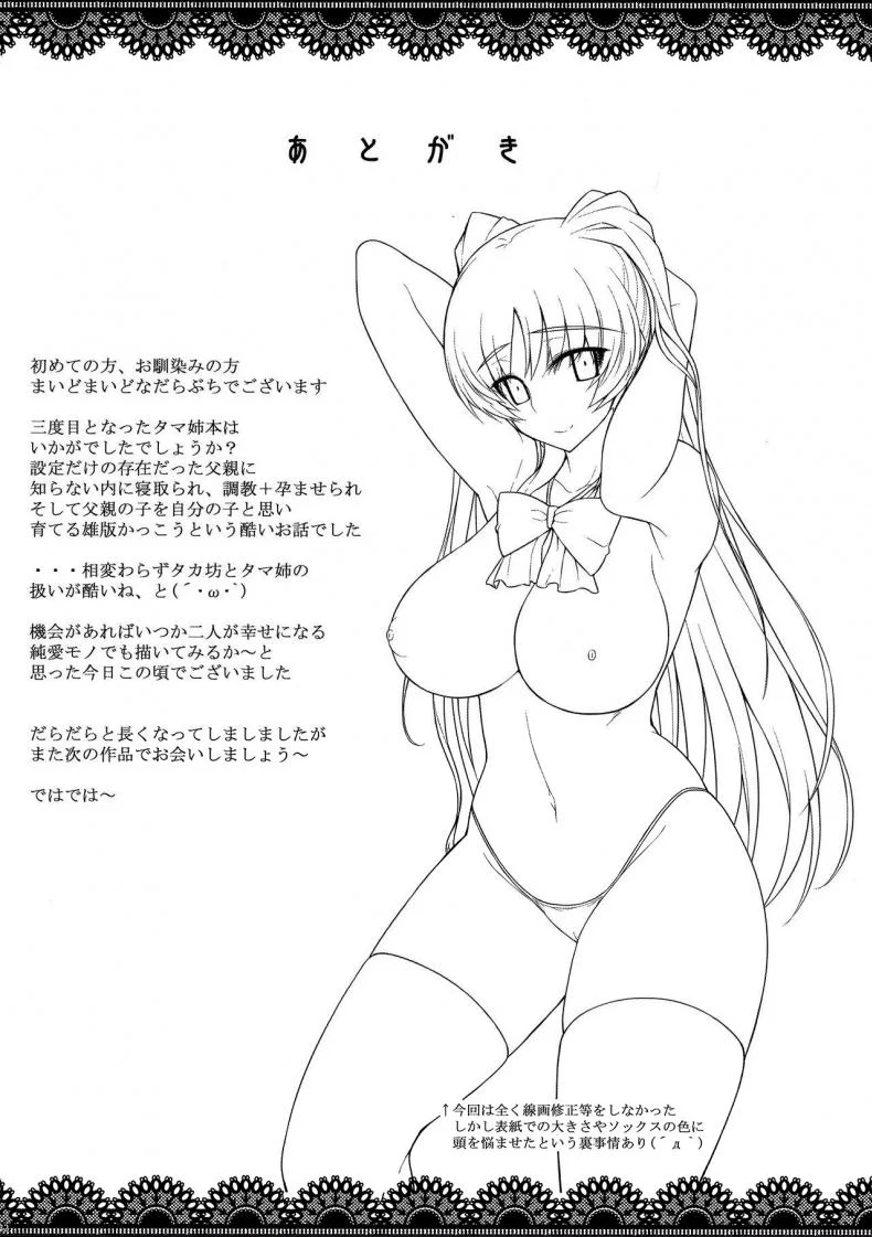 ลีลาเด็ดจากพ่อผัว [darabuchi] YOLO (darabuchidou) หน้า 31