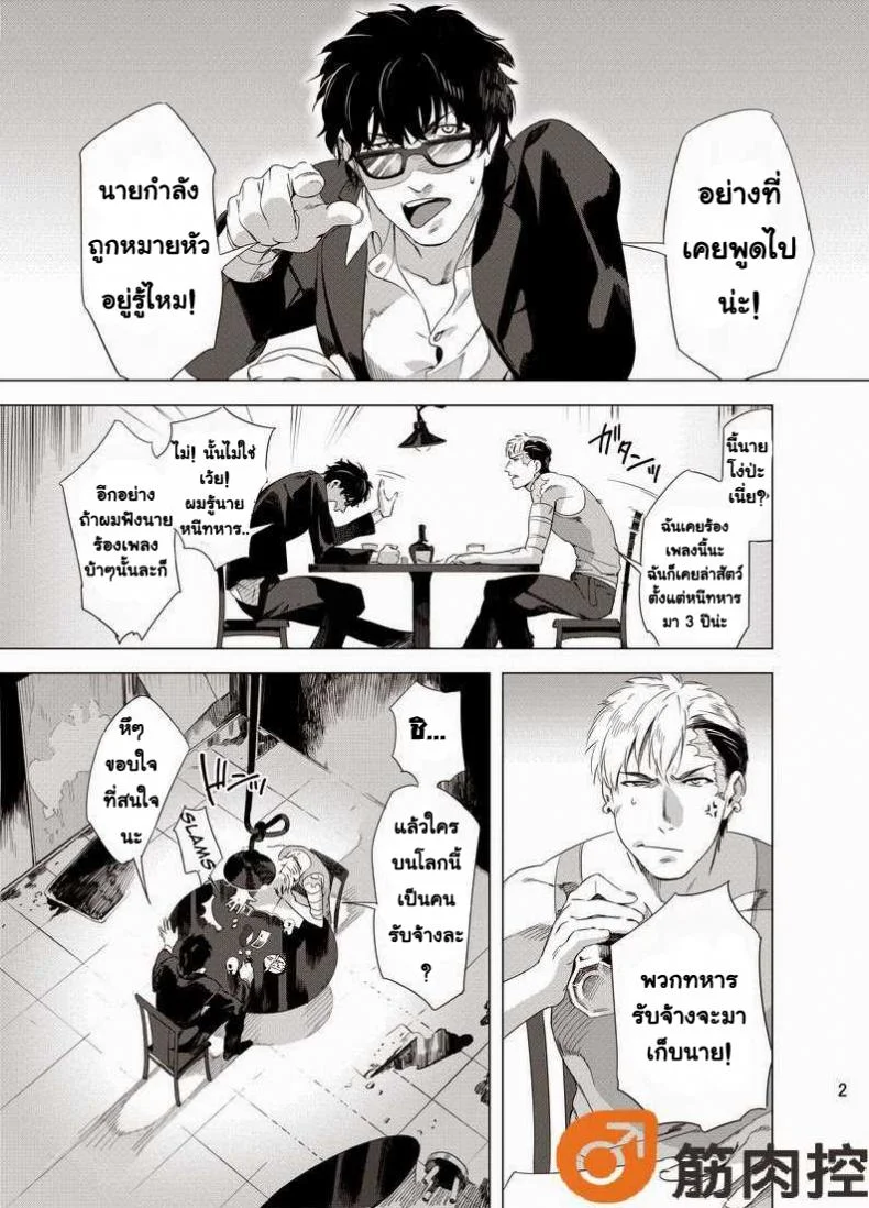 นักฆ่ารัตติกาลจอมซึนเดเระ | Darkness Houndนักฆ่ารัตติกาลจอมซึนเดเระ 1 หน้า 4