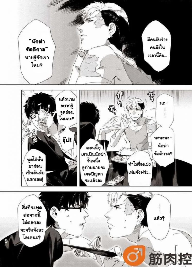 นักฆ่ารัตติกาลจอมซึนเดเระ | Darkness Houndนักฆ่ารัตติกาลจอมซึนเดเระ 1 หน้า 5