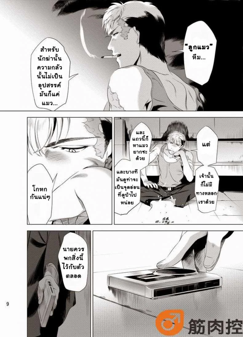นักฆ่ารัตติกาลจอมซึนเดเระ | Darkness Houndนักฆ่ารัตติกาลจอมซึนเดเระ 1 หน้า 11