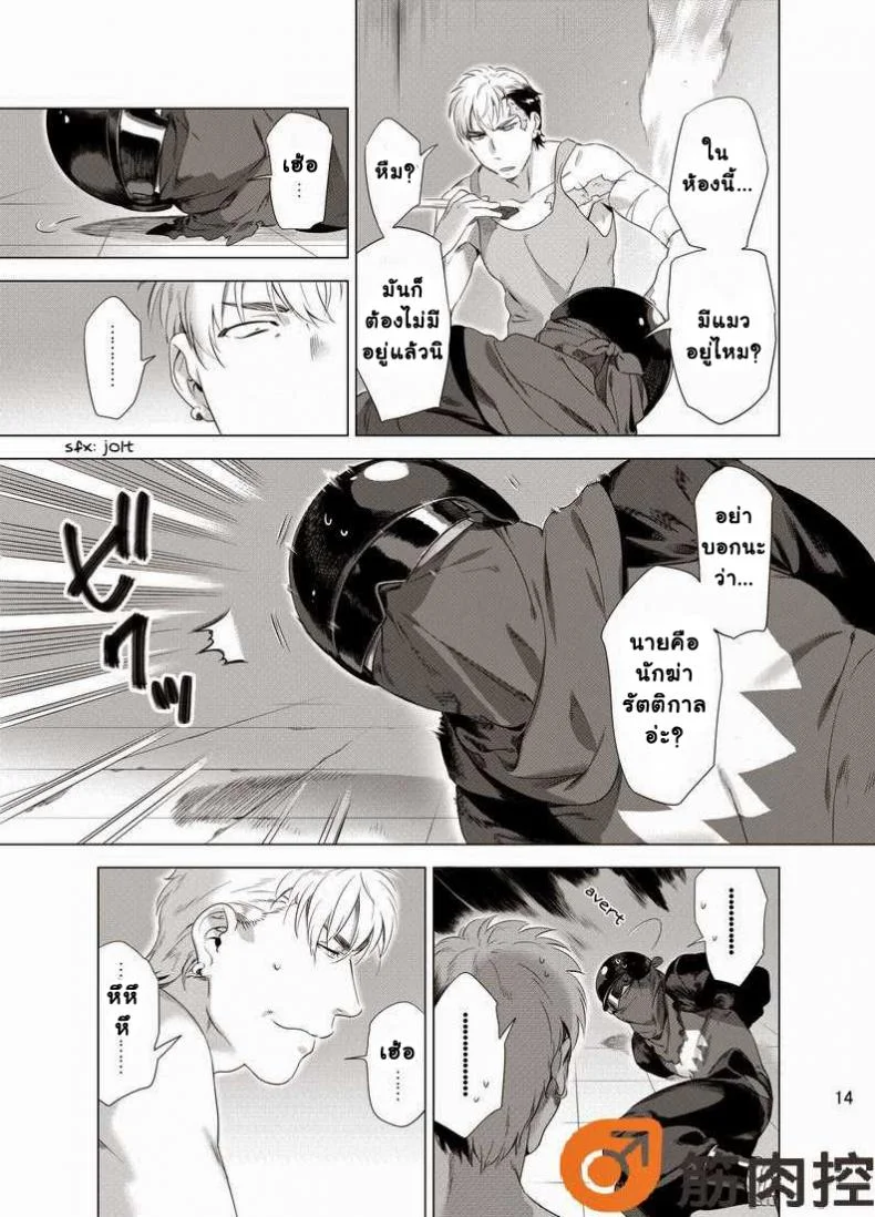 นักฆ่ารัตติกาลจอมซึนเดเระ | Darkness Houndนักฆ่ารัตติกาลจอมซึนเดเระ 1 หน้า 16