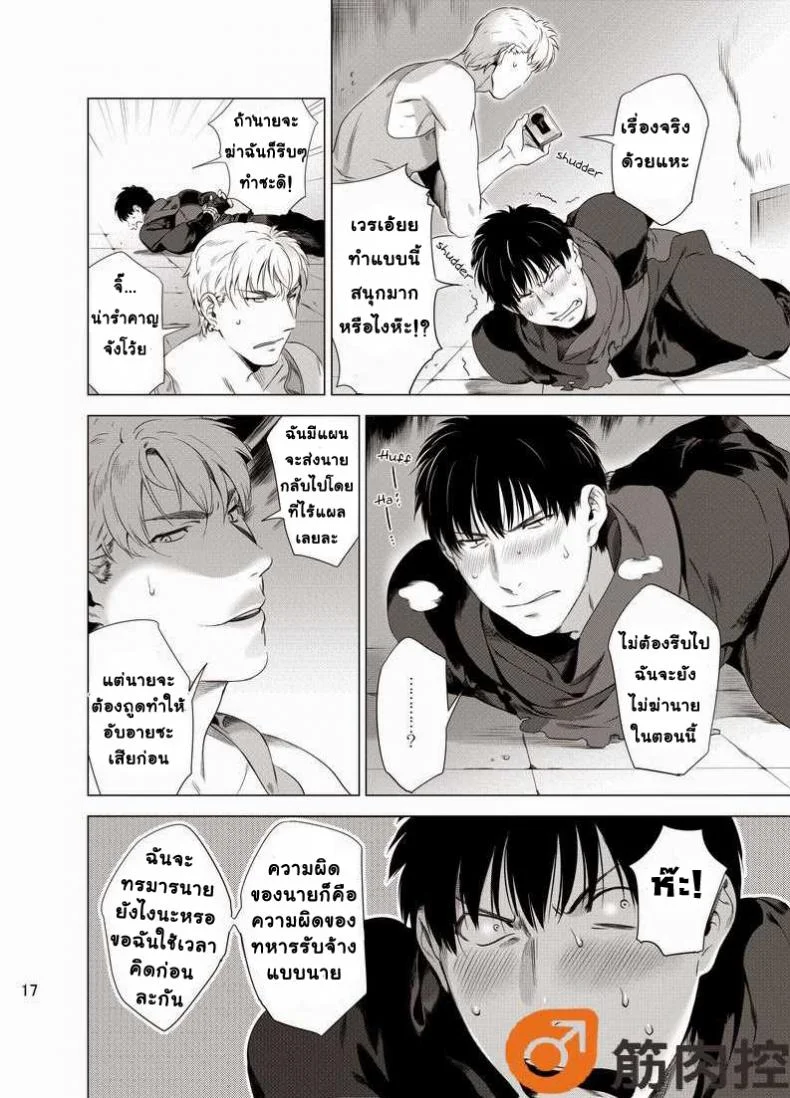 นักฆ่ารัตติกาลจอมซึนเดเระ | Darkness Houndนักฆ่ารัตติกาลจอมซึนเดเระ 1 หน้า 19