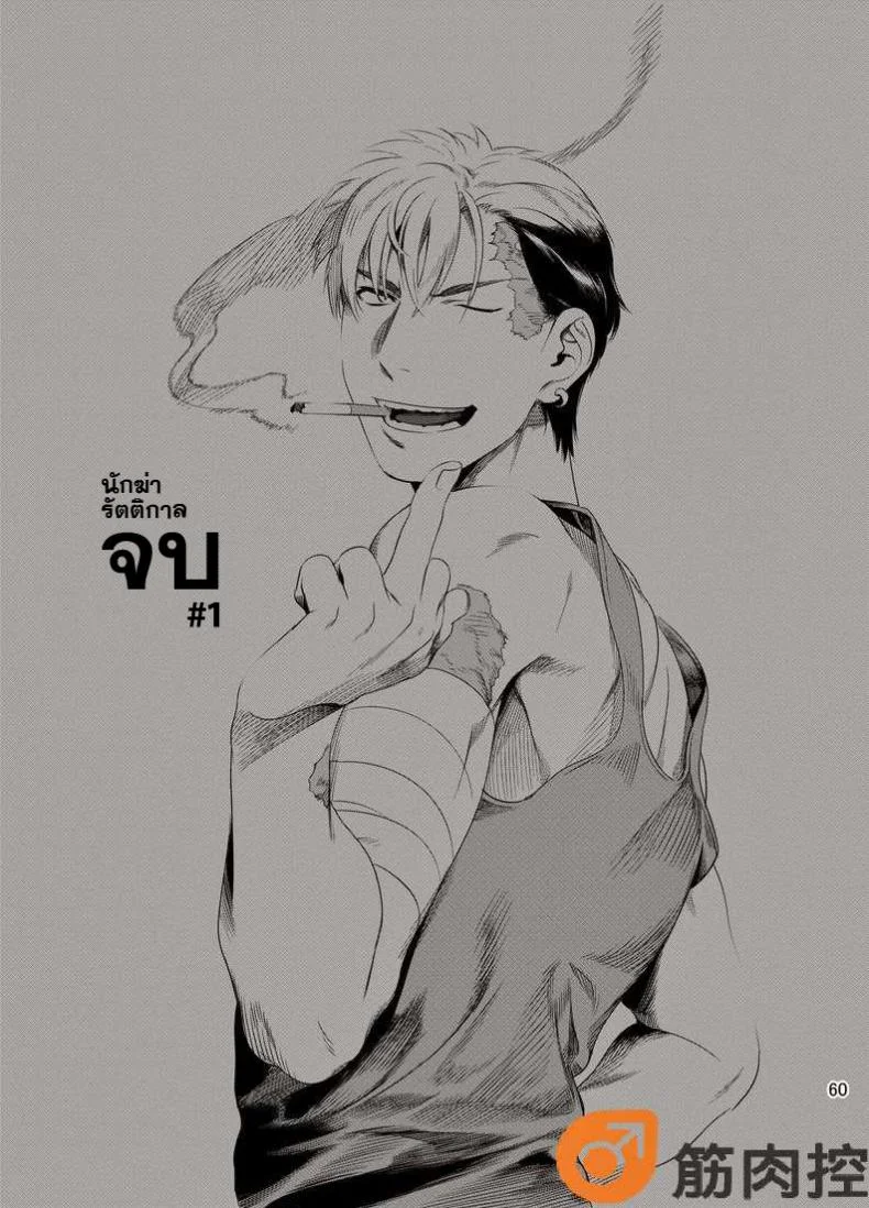 นักฆ่ารัตติกาลจอมซึนเดเระ | Darkness Houndนักฆ่ารัตติกาลจอมซึนเดเระ 1 หน้า 62