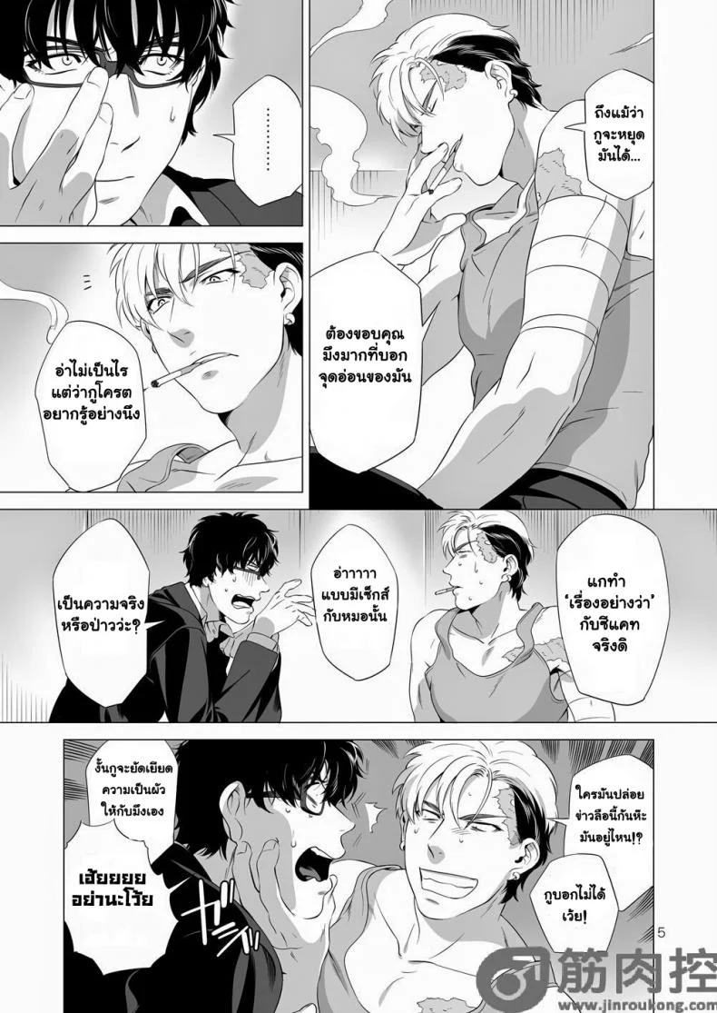 นักฆ่ารัตติกาลจอมซึนเดเระ | Darkness Houndนักฆ่ารัตติกาลจอมซึนเดเระ 2 หน้า 4