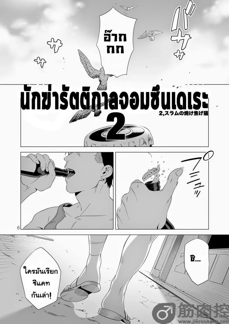 นักฆ่ารัตติกาลจอมซึนเดเระ | Darkness Houndนักฆ่ารัตติกาลจอมซึนเดเระ 2 หน้า 5