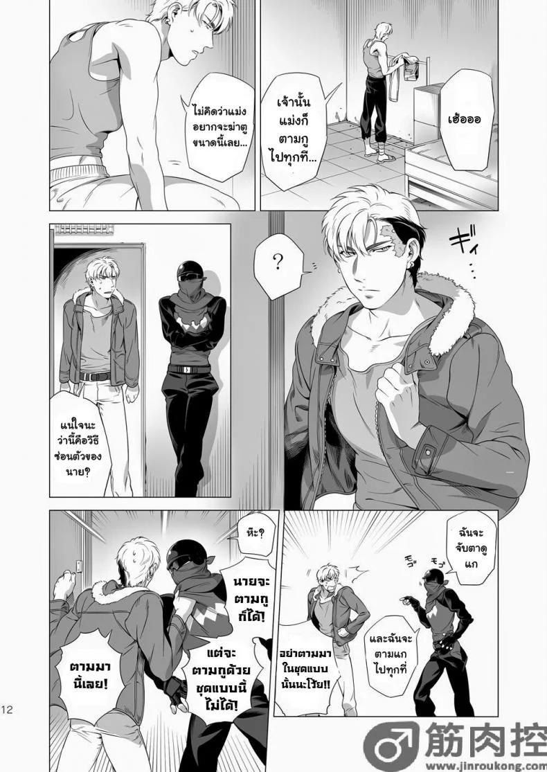 นักฆ่ารัตติกาลจอมซึนเดเระ | Darkness Houndนักฆ่ารัตติกาลจอมซึนเดเระ 2 หน้า 11