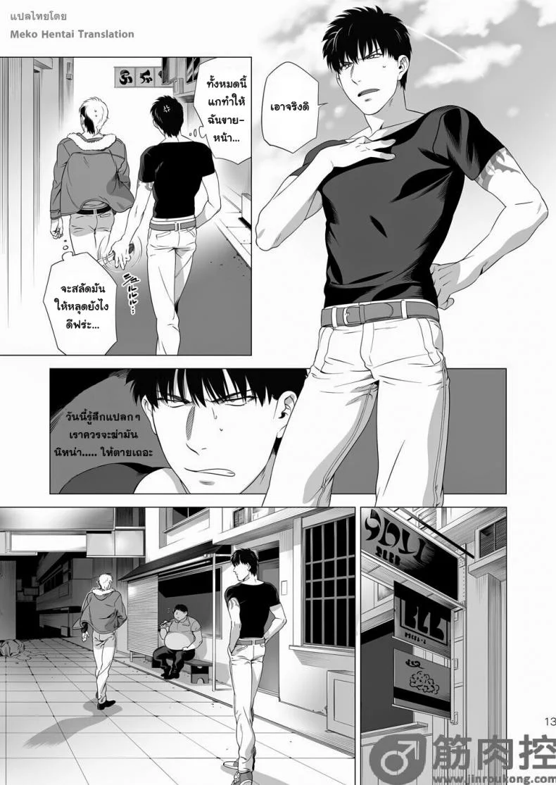 นักฆ่ารัตติกาลจอมซึนเดเระ | Darkness Houndนักฆ่ารัตติกาลจอมซึนเดเระ 2 หน้า 12