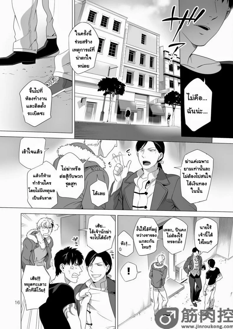 นักฆ่ารัตติกาลจอมซึนเดเระ | Darkness Houndนักฆ่ารัตติกาลจอมซึนเดเระ 2 หน้า 15