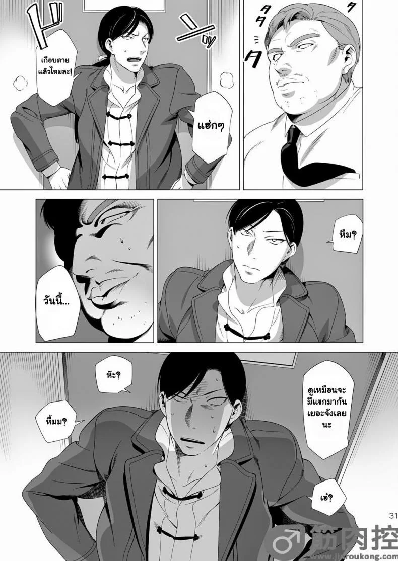นักฆ่ารัตติกาลจอมซึนเดเระ | Darkness Houndนักฆ่ารัตติกาลจอมซึนเดเระ 2 หน้า 30