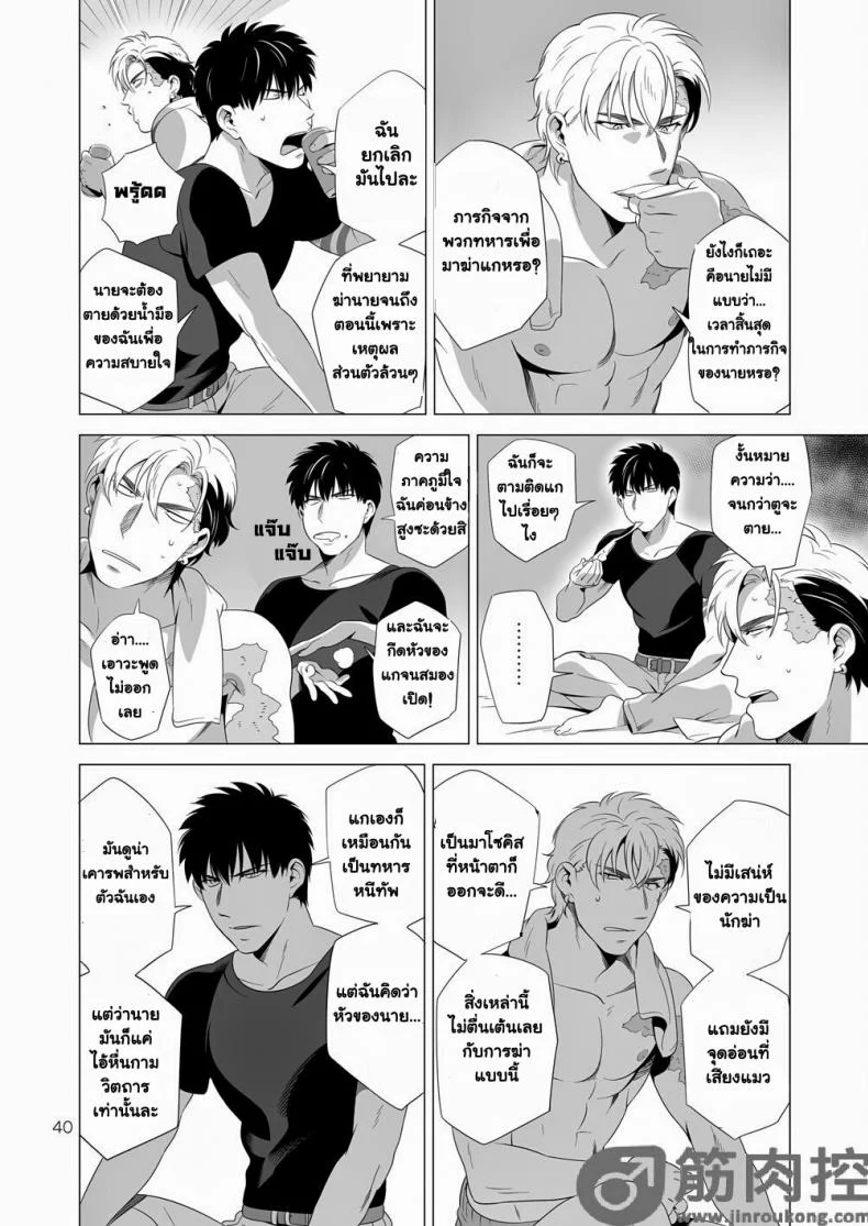 นักฆ่ารัตติกาลจอมซึนเดเระ | Darkness Houndนักฆ่ารัตติกาลจอมซึนเดเระ 2 หน้า 39
