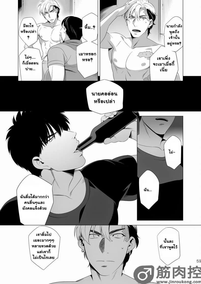 นักฆ่ารัตติกาลจอมซึนเดเระ | Darkness Houndนักฆ่ารัตติกาลจอมซึนเดเระ 2 หน้า 58