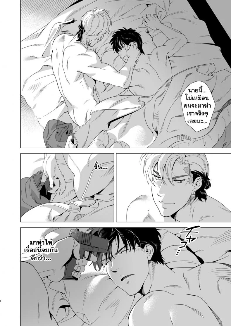 นักฆ่ารัตติกาลจอมซึนเดเระ | Darkness Houndนักฆ่ารัตติกาลจอมซึนเดเระ 3 หน้า 5