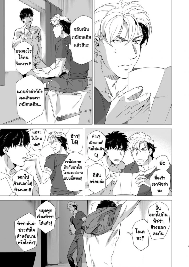 นักฆ่ารัตติกาลจอมซึนเดเระ | Darkness Houndนักฆ่ารัตติกาลจอมซึนเดเระ 3 หน้า 8