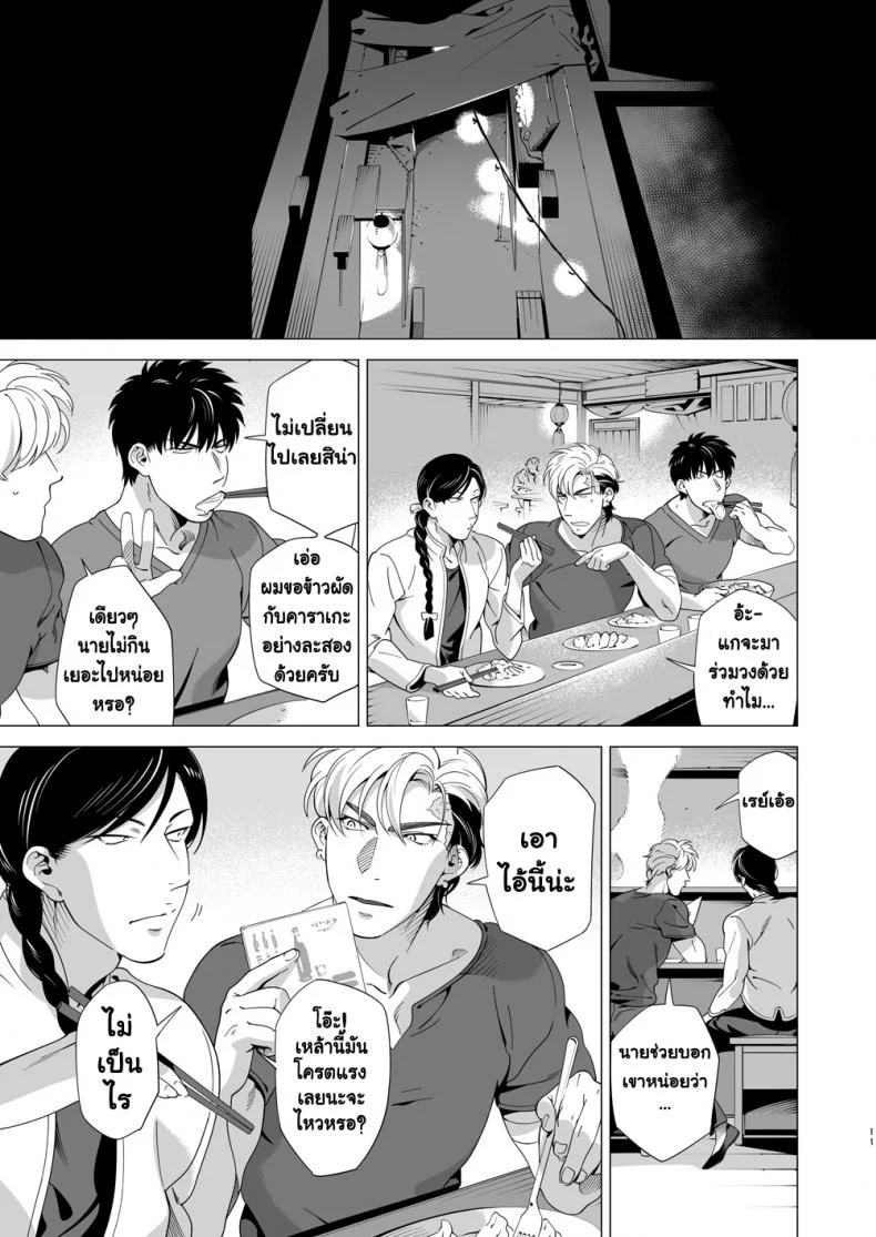นักฆ่ารัตติกาลจอมซึนเดเระ | Darkness Houndนักฆ่ารัตติกาลจอมซึนเดเระ 3 หน้า 10
