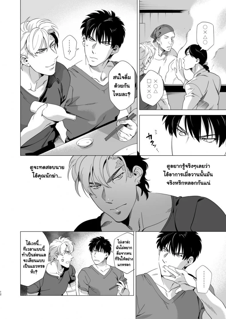 นักฆ่ารัตติกาลจอมซึนเดเระ | Darkness Houndนักฆ่ารัตติกาลจอมซึนเดเระ 3 หน้า 11