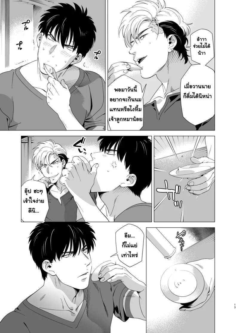 นักฆ่ารัตติกาลจอมซึนเดเระ | Darkness Houndนักฆ่ารัตติกาลจอมซึนเดเระ 3 หน้า 12