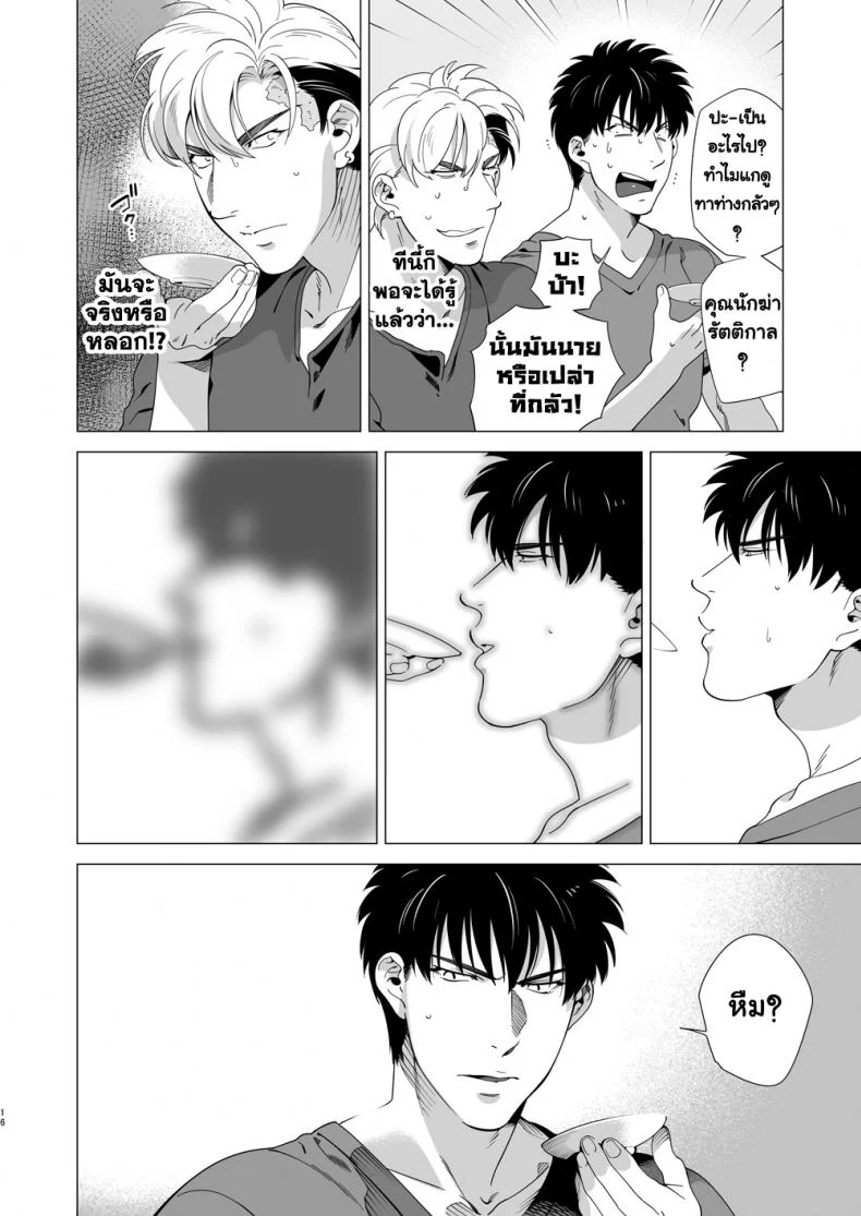 นักฆ่ารัตติกาลจอมซึนเดเระ | Darkness Houndนักฆ่ารัตติกาลจอมซึนเดเระ 3 หน้า 15