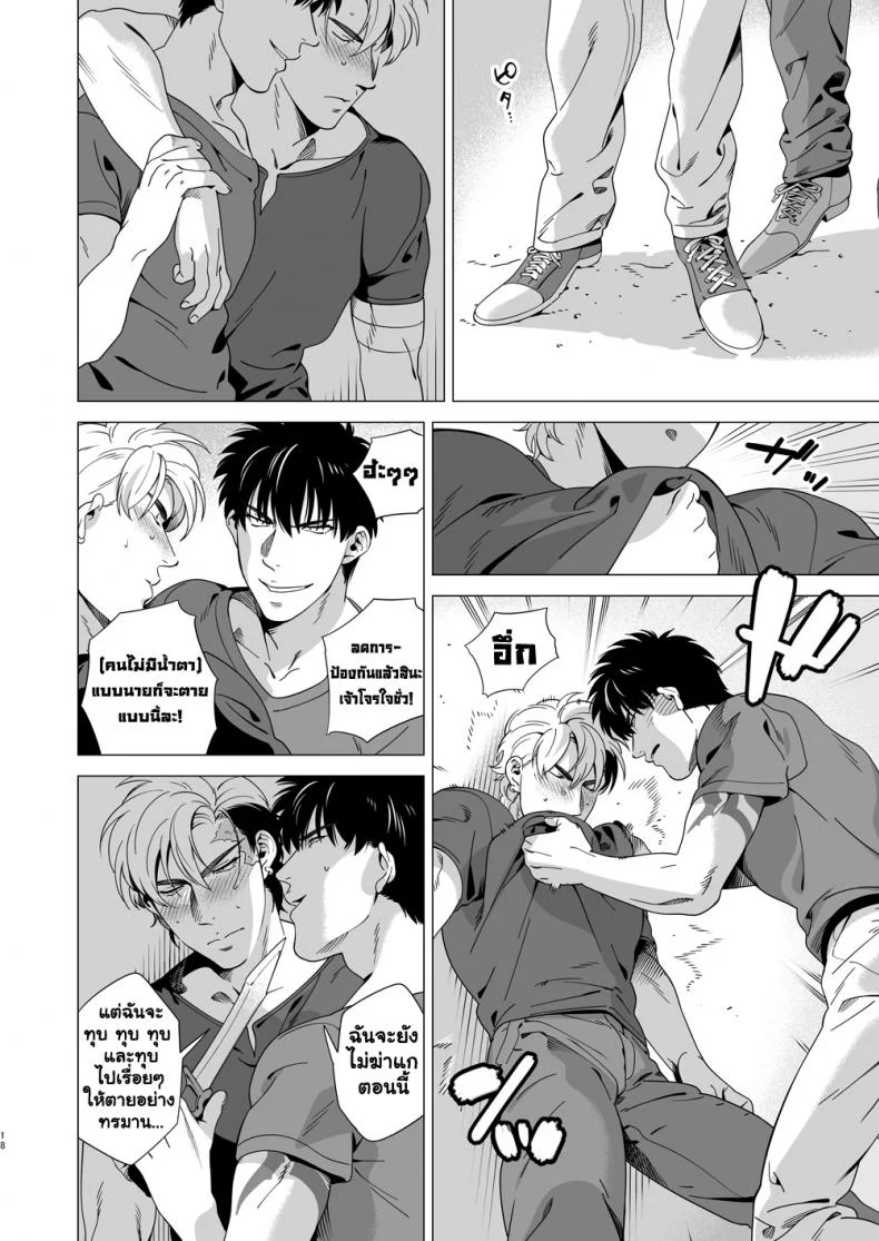 นักฆ่ารัตติกาลจอมซึนเดเระ | Darkness Houndนักฆ่ารัตติกาลจอมซึนเดเระ 3 หน้า 17