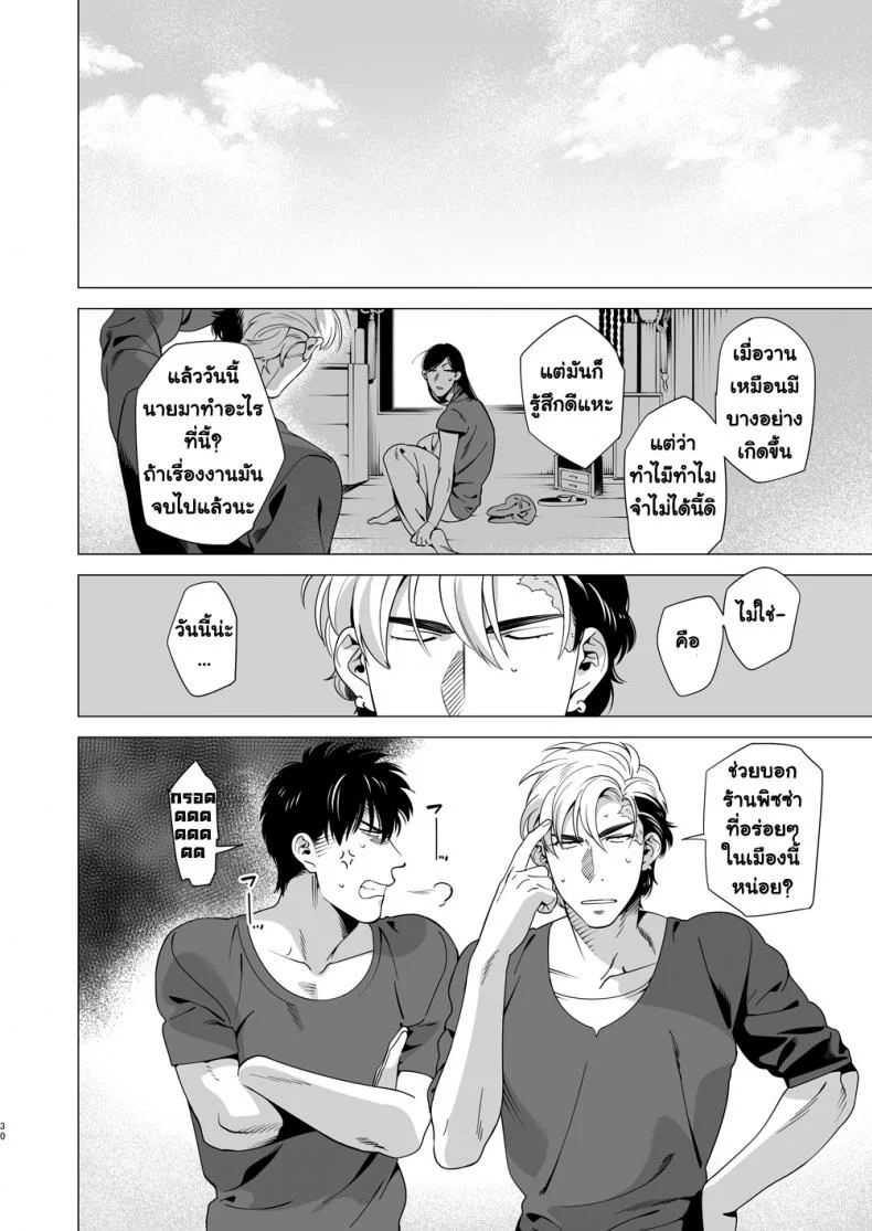 นักฆ่ารัตติกาลจอมซึนเดเระ | Darkness Houndนักฆ่ารัตติกาลจอมซึนเดเระ 3 หน้า 29