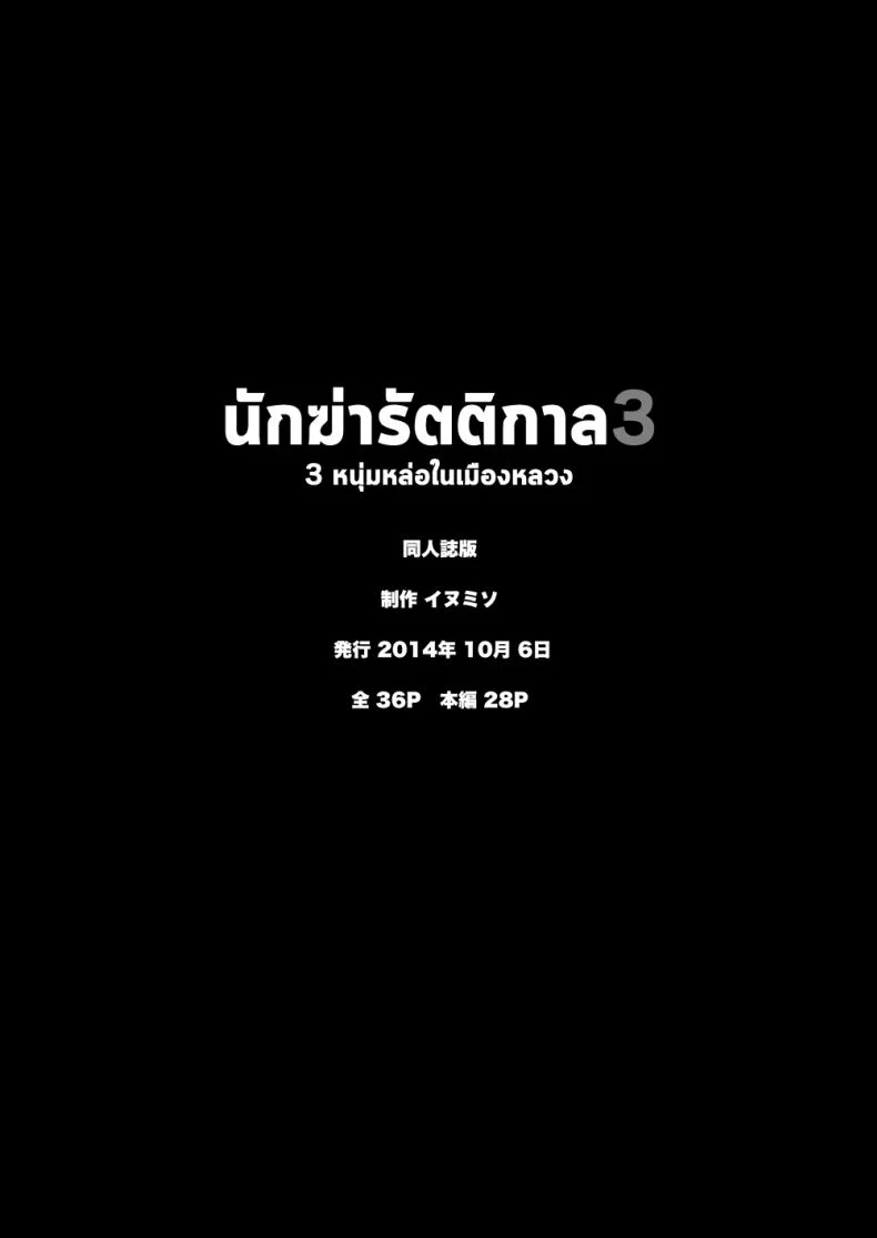 นักฆ่ารัตติกาลจอมซึนเดเระ | Darkness Houndนักฆ่ารัตติกาลจอมซึนเดเระ 3 หน้า 31