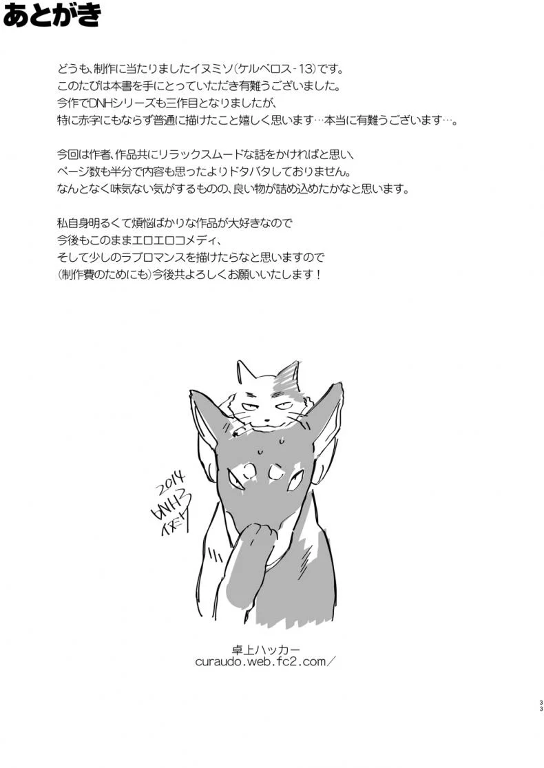 นักฆ่ารัตติกาลจอมซึนเดเระ | Darkness Houndนักฆ่ารัตติกาลจอมซึนเดเระ 3 หน้า 32