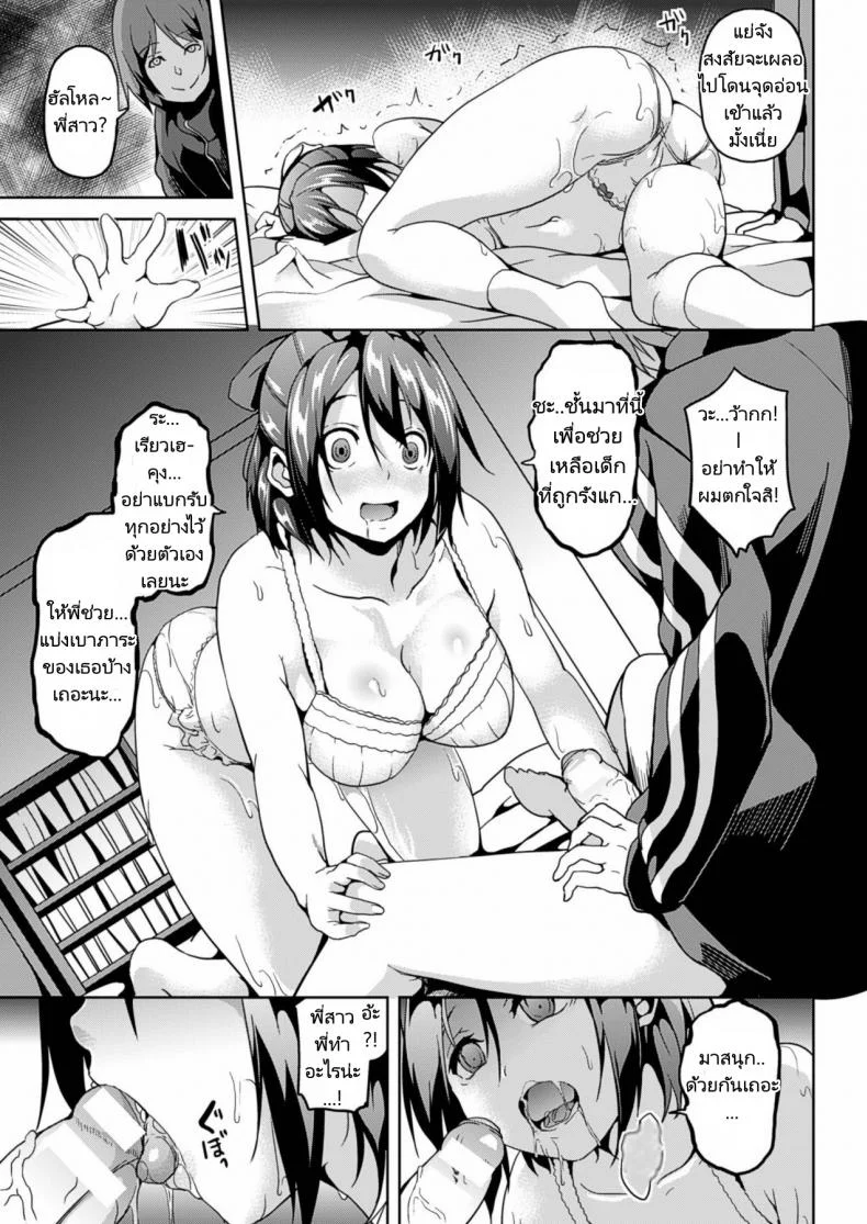 บังคับจิตคิดไม่ซื่อ [DATE] Bad Therapy | Mala Terapia หน้า 7