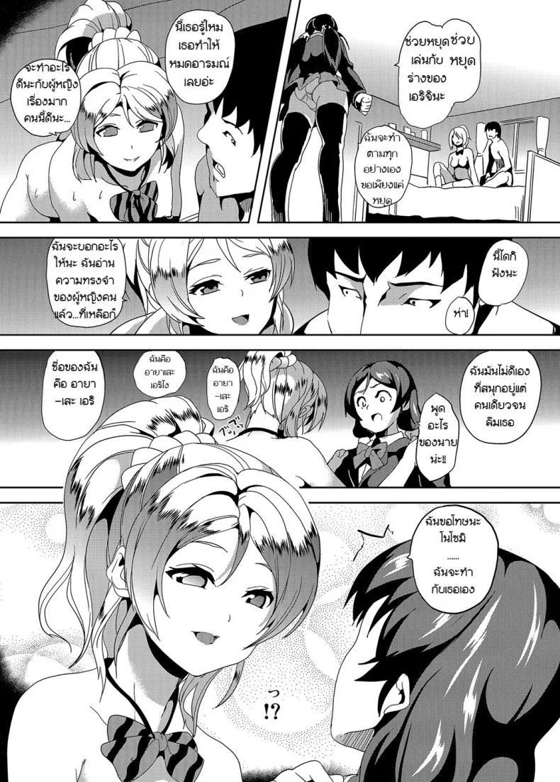 ฉันเป็นเธอ [Date] PLUNDER (Senpenbankashiki) หน้า 7