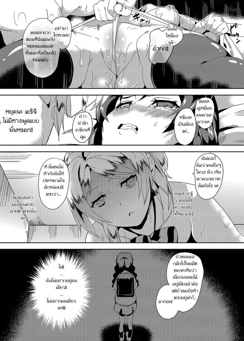 ฉันเป็นเธอ [Date] PLUNDER (Senpenbankashiki) หน้า 10