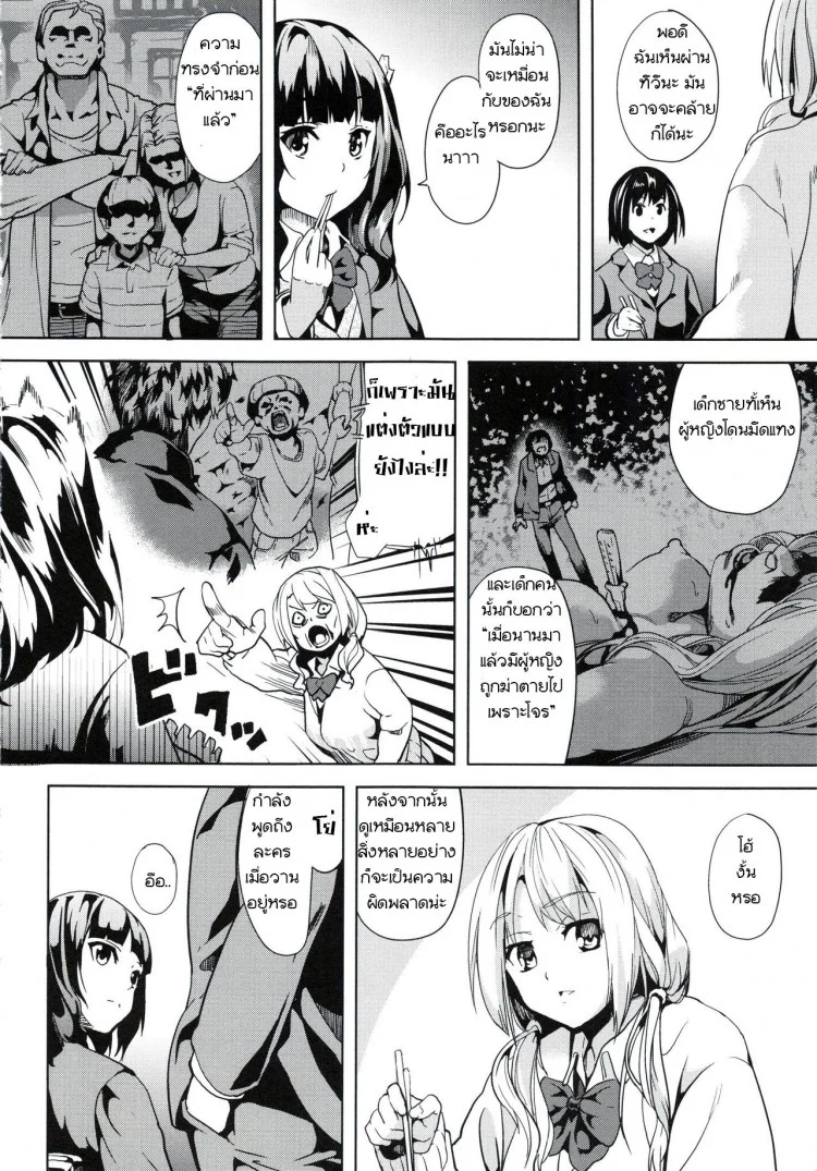 ฝันบอกเหตุ [DATE] reincarnation ~Kuroi Kioku~ (reincarnation ~Ubawareta Shoujo no Karada~)[DATE] reincarnation ~Kuroi Kioku~ (reincarnation ~Ubawareta Shoujo no Karada~) หน้า 4