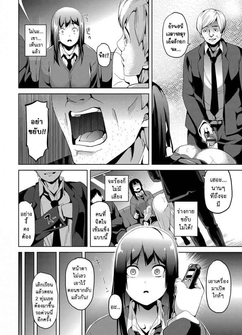 สะกดจิตสาวบนรถไฟ [DATE] Saimin Sharyou ~Bishoujo JK o Jibun no mono ni~ (COMIC Grape Vol. 13) หน้า 8
