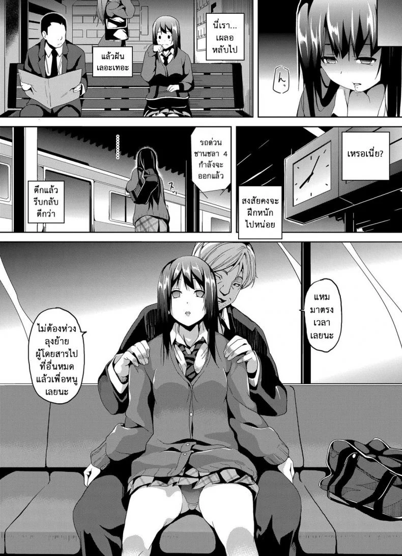 สะกดจิตสาวบนรถไฟ [DATE] Saimin Sharyou ~Bishoujo JK o Jibun no mono ni~ (COMIC Grape Vol. 13) หน้า 9