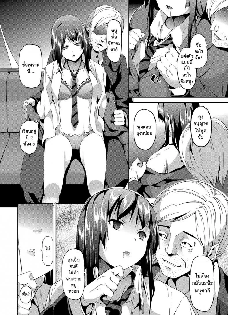 สะกดจิตสาวบนรถไฟ [DATE] Saimin Sharyou ~Bishoujo JK o Jibun no mono ni~ (COMIC Grape Vol. 13) หน้า 10