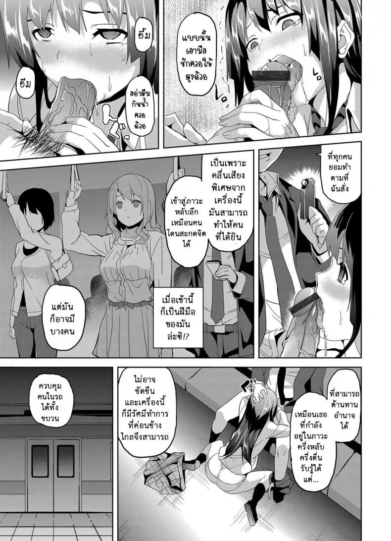 สะกดจิตสาวบนรถไฟ [DATE] Saimin Sharyou ~Bishoujo JK o Jibun no mono ni~ (COMIC Grape Vol. 13) หน้า 13