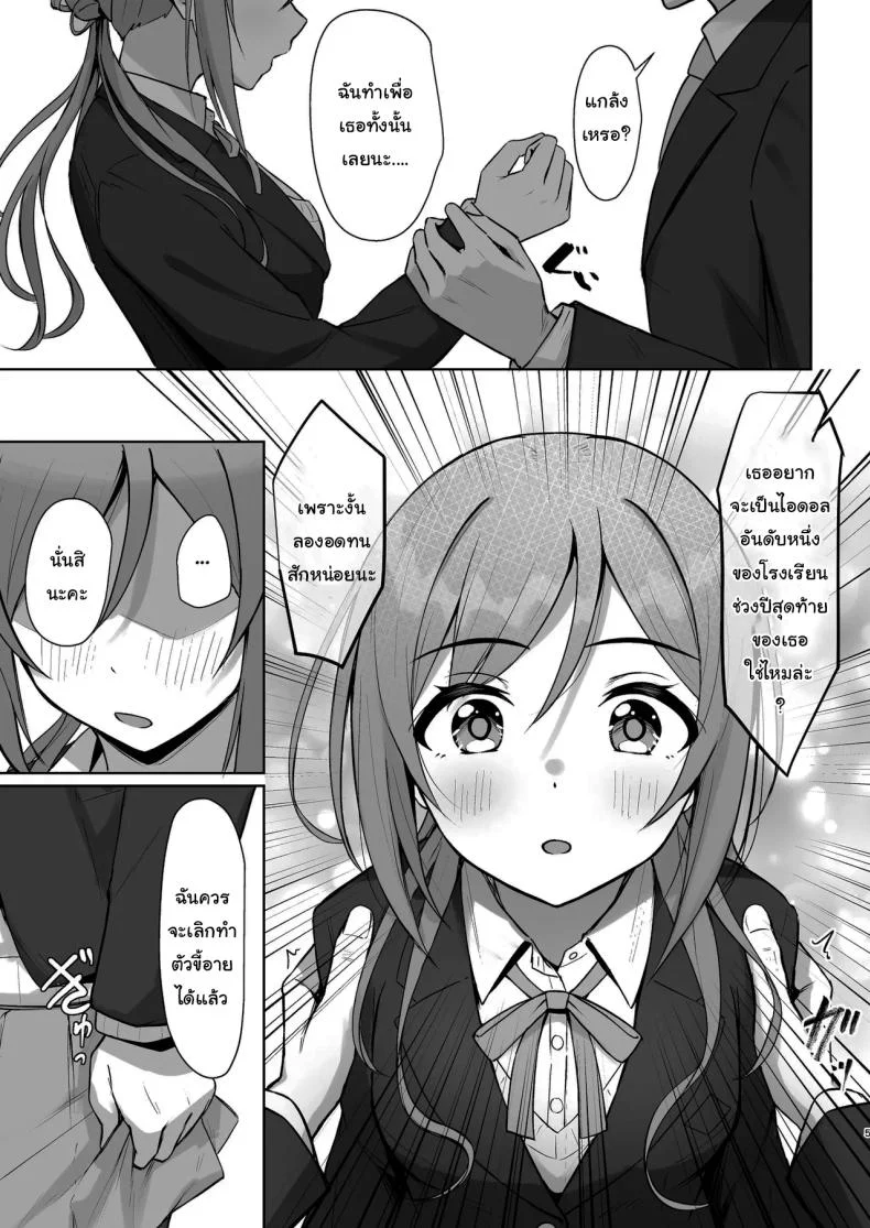 เรื่องเข้าใจผิดเล็กน้อย [Toyasuaina (Toyasu Aina)] Mistake Onee-chan - Mistake my sister (Gakuen IDOLM@STER) หน้า 4