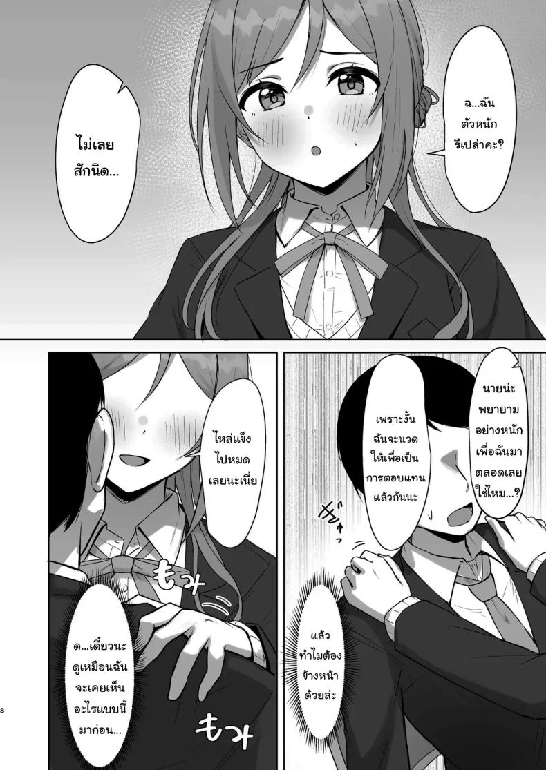 เรื่องเข้าใจผิดเล็กน้อย [Toyasuaina (Toyasu Aina)] Mistake Onee-chan - Mistake my sister (Gakuen IDOLM@STER) หน้า 7